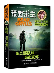 幽灵部队的绝密文件-1-技术教育社区