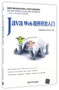 Java Web程序开发入门-技术教育社区