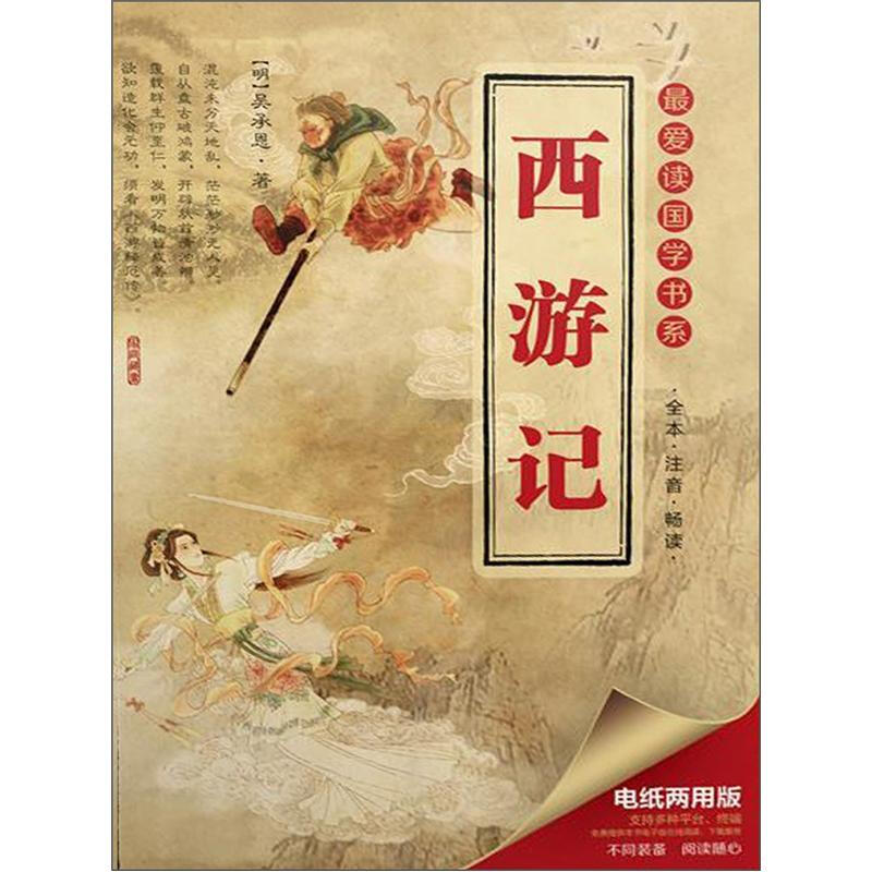 西游记