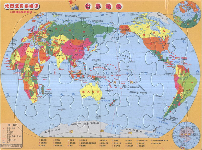 地图宝贝拼拼乐-世界地图(拼图)
