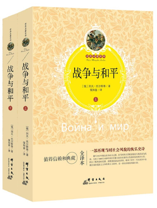 《战争与和平》【价格 目录 书评 正版】_中图网(原中国图书网)