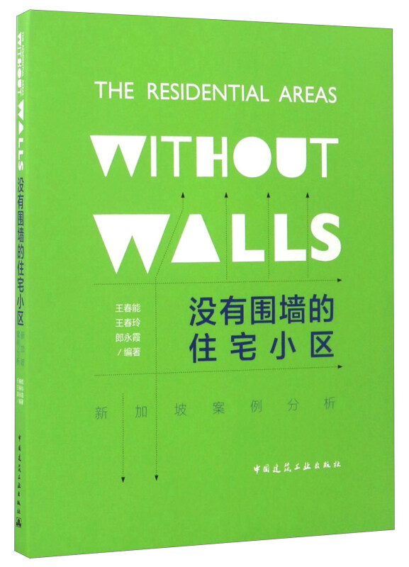 没有围墙的住宅小区-新加坡案例分析