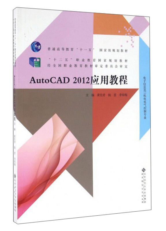 AutoCAD2012应用教程