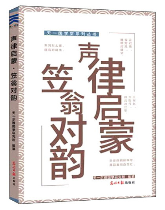 声律启蒙·笠翁对韵