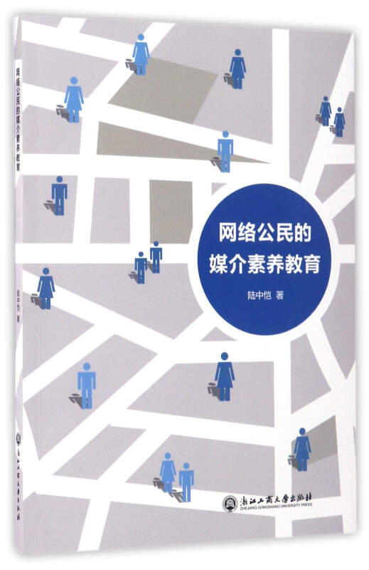 网络公民的媒介素养教育