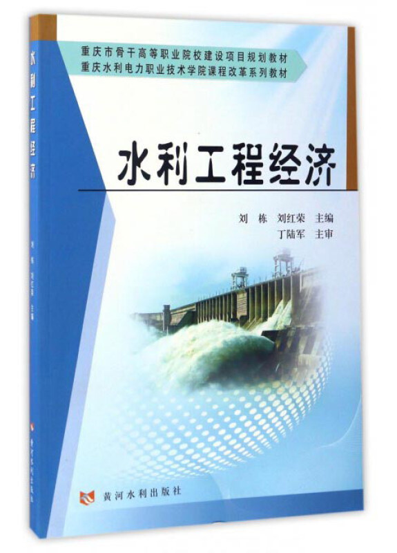 水利工程经济