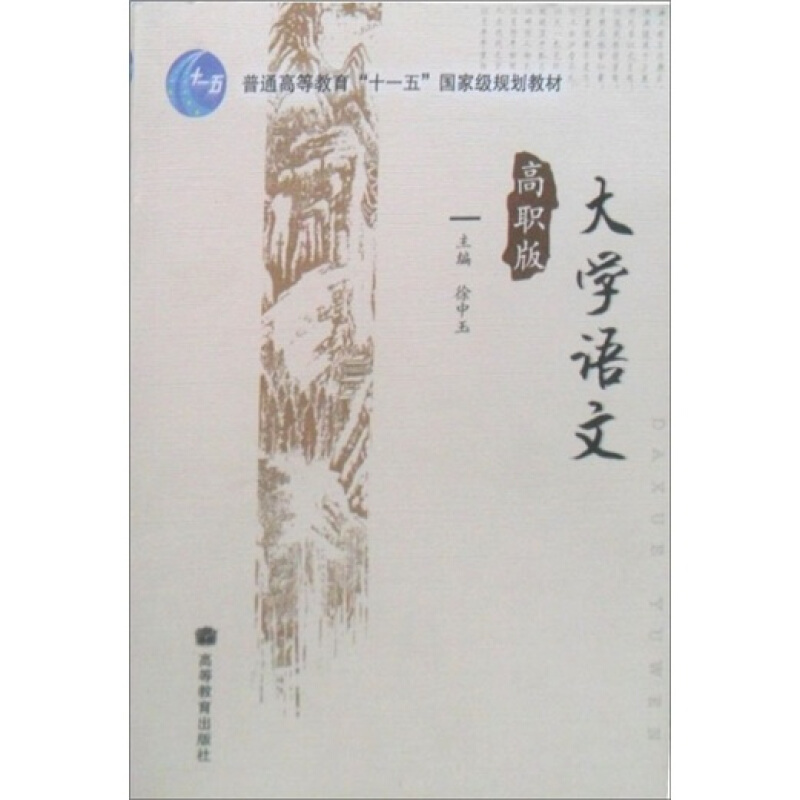 大学语文