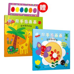 用手指画画-(全2册)-赠6色儿童固体颜料-技术教育社区