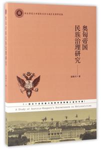 奥匈帝国民族治理研究-技术教育社区