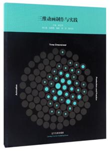 三维动画制作与实践-技术教育社区
