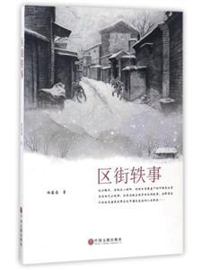 区街轶事-技术教育社区