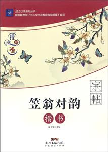 笠翁对韵字帖-授之以渔-楷书-技术教育社区