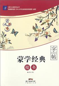 蒙学经典字帖-授之以渔-楷书-技术教育社区
