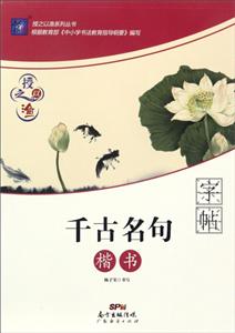 千古名句字帖-授之以渔-楷书-技术教育社区