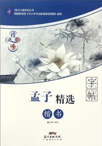 孟子精选字帖-授之以渔-楷书-技术教育社区