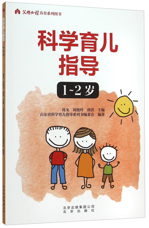 科学育儿指导1-2岁(四色)