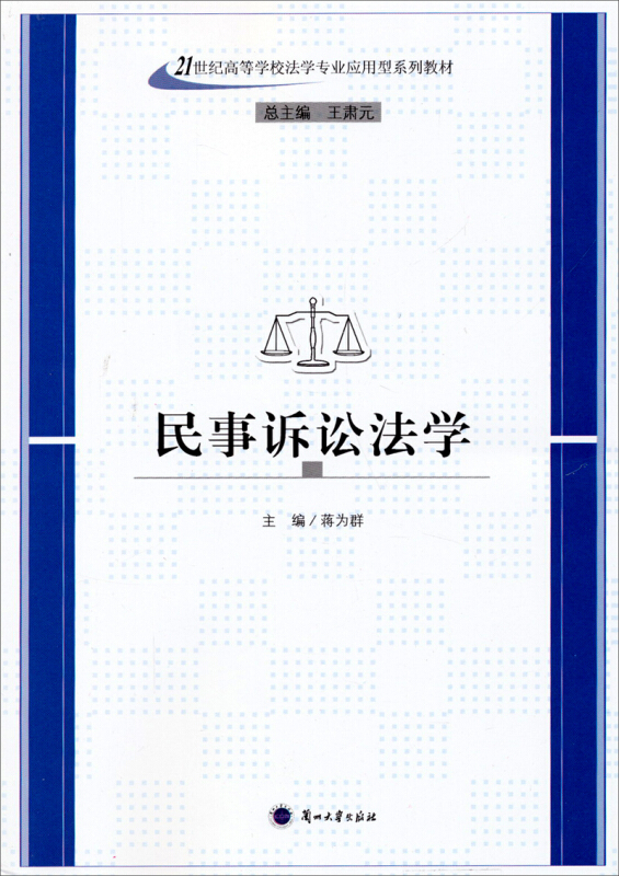 民事诉讼法学