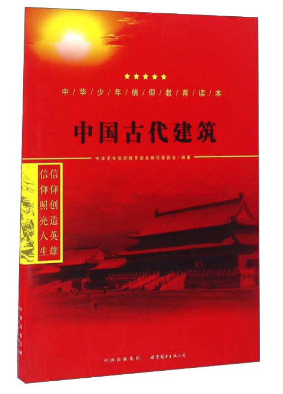 中国古代建筑:::