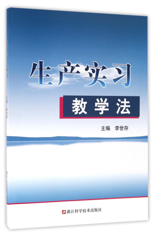 生产实习教学法
