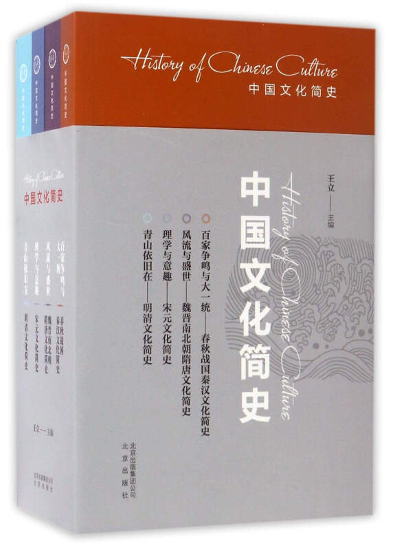 中国文化简史(全4册)