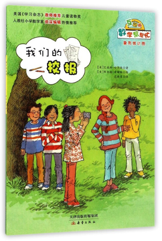 数学帮帮忙:我们的校报