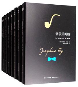 约瑟芬.铁伊全集-(全8册)-技术教育社区