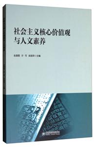 社会主义核心价值观与人文素养-技术教育社区