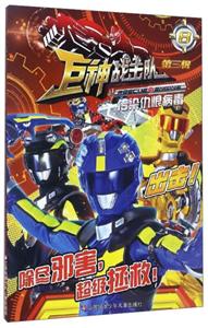 传染仇恨病毒-巨神战击队-第三辑-8-技术教育社区