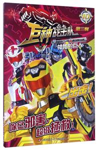 神秘的巨人-巨神战击队-第三辑-10-技术教育社区