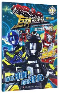 释放新力量-巨神战击队-第三辑-11-技术教育社区