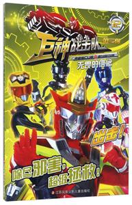 无畏的信念-巨神战击队-第三辑-12-技术教育社区