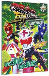 击破仇恨陷阱-巨神战击队-第三辑-9-技术教育社区