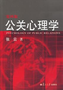 公关心理学-技术教育社区