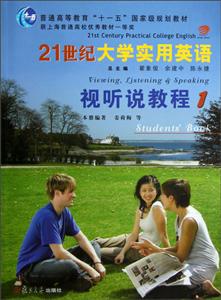 21世纪大学实用英语听说教程1-技术教育社区