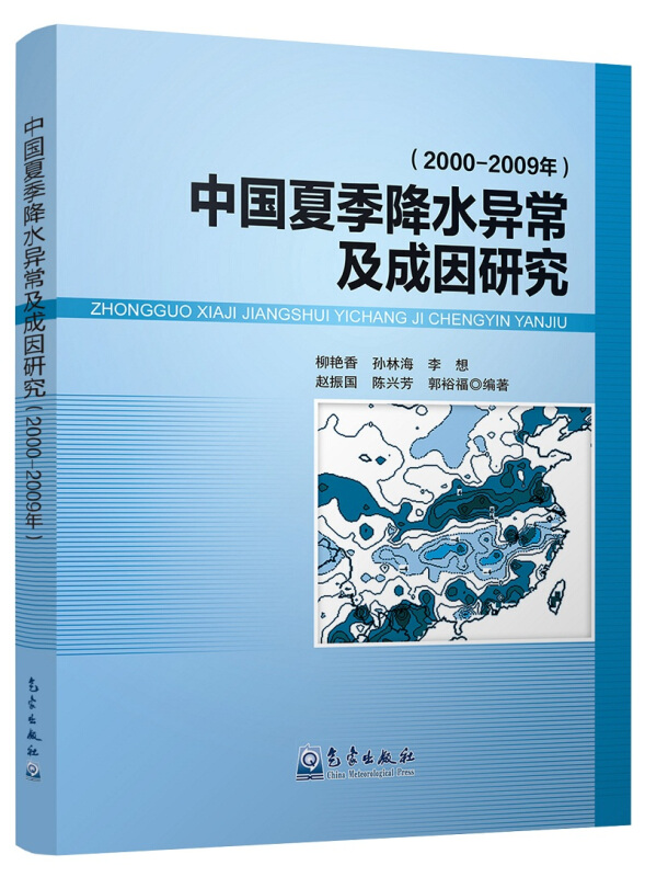 2000-2009年-中国夏季降水异常及成因研究