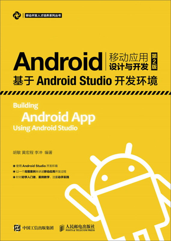 Android移动应用设计与开发-基于Android Studio开发环境-(第2版)
