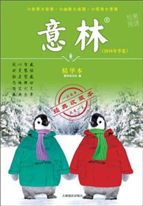意林-(2016冬季卷)-精华本-技术教育社区
