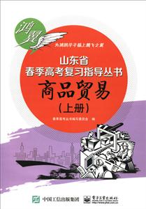 商品贸易(上册)-技术教育社区