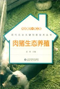 肉猪生态养殖-技术教育社区