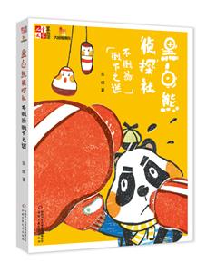 不倒翁倒下之谜-黑白熊侦探社-技术教育社区