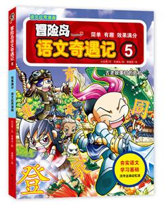 冒险岛语文奇遇记:5:古老故事村的危机-技术教育社区