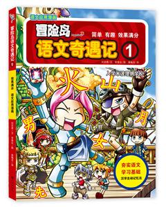 冒险岛语文奇遇记:1:入学米波理纳学校-技术教育社区