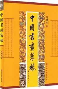 中国书画装裱-技术教育社区