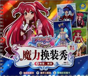 魔力换装秀之美雪.美琪-巴啦啦小魔仙梦幻旋律-魔法衣橱-技术教育社区