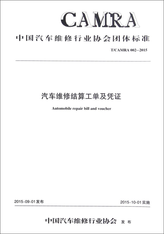 汽车维修结算工单及凭证