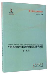 中国民间利率及其市场化的经济学分析-技术教育社区