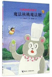 魔法核桃魔法糖-马露露冒险童话-技术教育社区