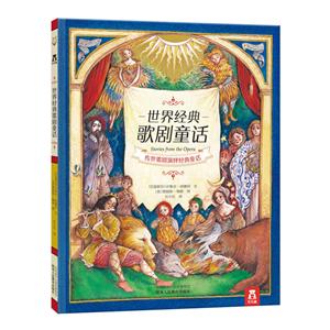 世界经典歌剧童话-技术教育社区