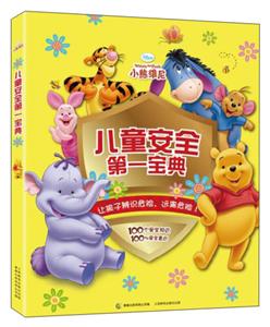 儿童安全第一宝典-技术教育社区