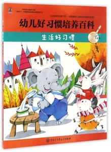 生活好习惯-幼儿好习惯培养百科-技术教育社区